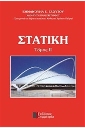 ΣΤΑΤΙΚΗ 2 ΣΤΑΤΙΚΗ 2