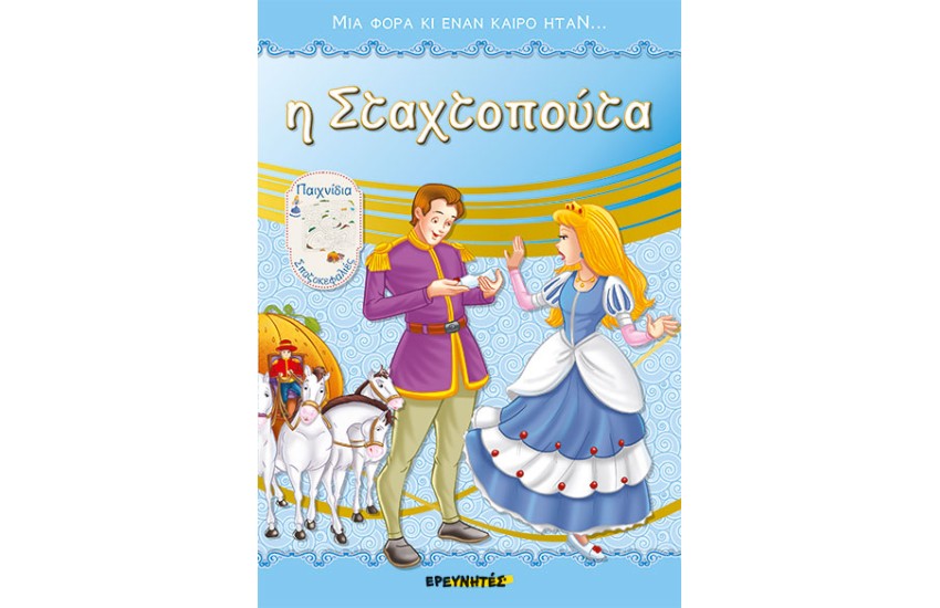 Η ΣΤΑΧΤΟΠΟΥΤΑ