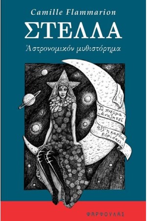ΣΤΕΛΛΑ