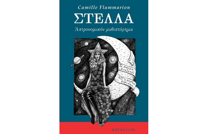 ΣΤΕΛΛΑ