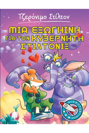 ΜΙΑ ΕΞΩΓΗΙΝΗ ΓΙΑ ΤΟΝ ΚΥΒΕΡΝΗΤΗ ΣΤΙΛΤΟΝΙΞ Νο2 ΜΙΑ ΕΞΩΓΗΙΝΗ ΓΙΑ ΤΟΝ ΚΥΒΕΡΝΗΤΗ ΣΤΙΛΤΟΝΙΞ Νο2