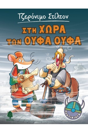 ΣΤΗ ΧΩΡΑ ΤΩΝ ΟΥΦΑ ΟΥΦΑ Νο5 ΣΤΗ ΧΩΡΑ ΤΩΝ ΟΥΦΑ ΟΥΦΑ Νο5