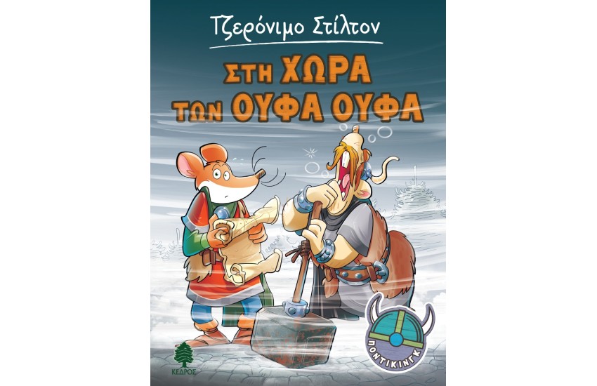 ΣΤΗ ΧΩΡΑ ΤΩΝ ΟΥΦΑ ΟΥΦΑ Νο5