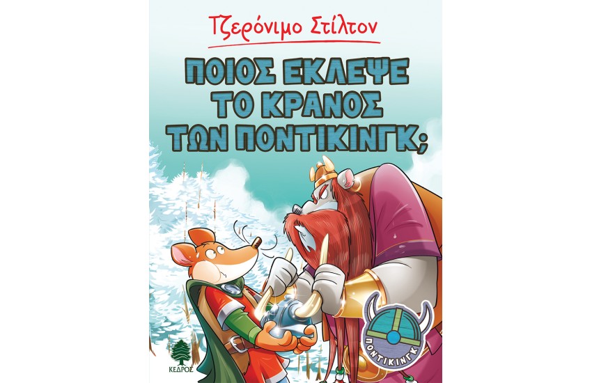 ΠΟΙΟΣ ΕΚΛΕΨΕ ΤΟ ΚΡΑΝΟΣ ΤΩΝ ΠΟΝΤΙΚΙΝΓΚ; Νο6