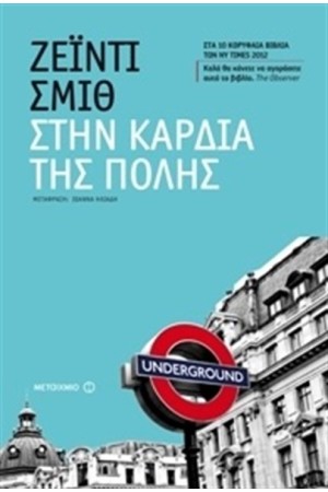 ΣΤΗΝ ΚΑΡΔΙΑ ΤΗΣ ΠΟΛΗΣ ΣΤΗΝ ΚΑΡΔΙΑ ΤΗΣ ΠΟΛΗΣ