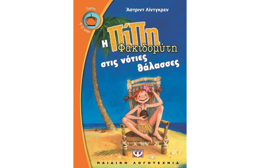 ΠΙΠΗ ΦΑΚΙΔΟΜΥΤΗ ΣΤΙΣ ΝΟΤΙΕΣ ΘΑΛΑΣΣΕΣ