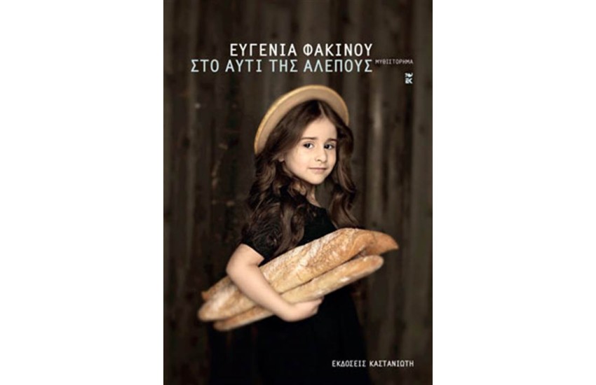 ΣΤΟ ΑΥΤΙ ΤΗΣ ΑΛΕΠΟΥΣ