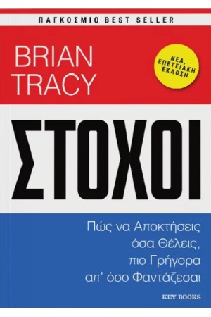 ΣΤΟΧΟΙ