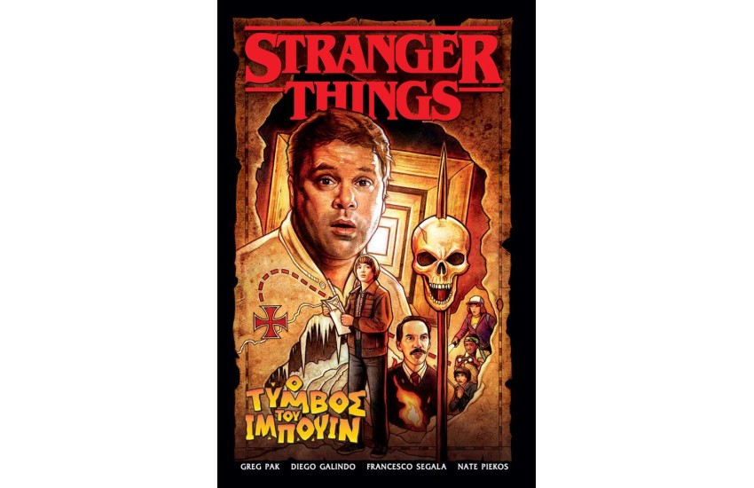 STRANGER THINGS: Ο ΤΥΜΒΟΣ ΤΟΥ ΙΜΠΟΥΙΝ