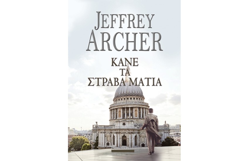ΚΑΝΕ ΤΑ ΣΤΡΑΒΑ ΜΑΤΙΑ