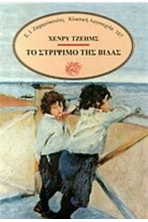 ΤΟ ΣΤΡΙΨΙΜΟ ΤΗΣ ΒΙΔΑΣ ΤΟ ΣΤΡΙΨΙΜΟ ΤΗΣ ΒΙΔΑΣ