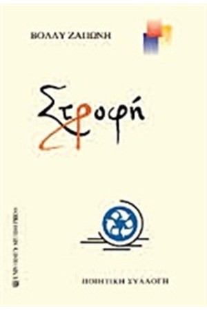 ΣΤΡΟΦΗ