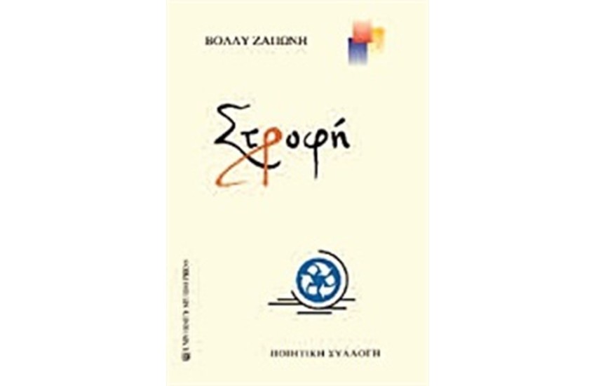 ΣΤΡΟΦΗ