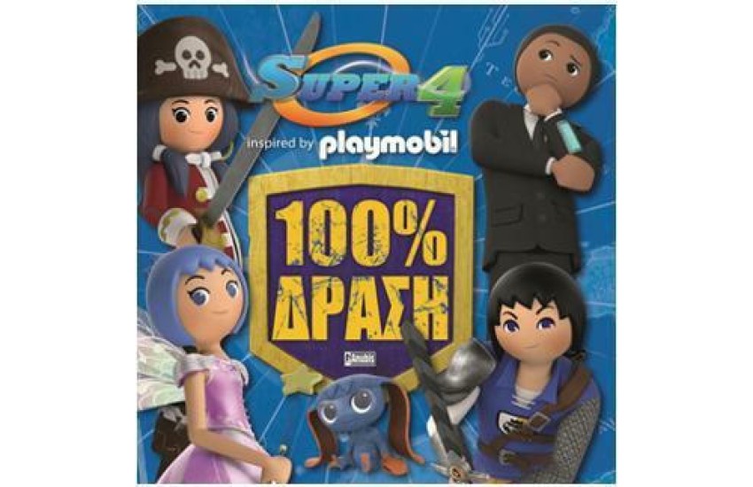 100% ΔΡΑΣΗ