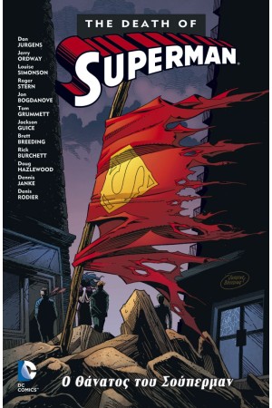 SUPERMAN - ΑΝΘΡΩΠΟΣ ΚΑΙ ΥΠΕΡΑΝΘΡΩΠΟΣ