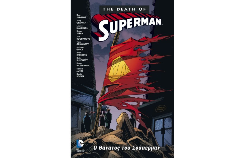 SUPERMAN - ΑΝΘΡΩΠΟΣ ΚΑΙ ΥΠΕΡΑΝΘΡΩΠΟΣ