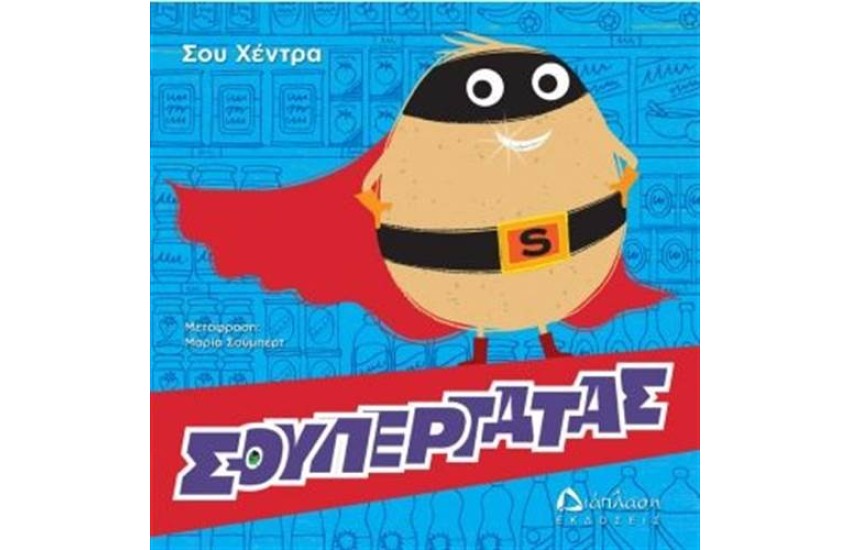 ΣΟΥΠΕΡΤΑΤΑΣ