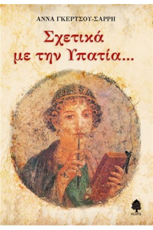 ΣΧΕΤΙΚΑ ΜΕ ΤΗΝ ΥΠΑΤΙΑ... ΣΧΕΤΙΚΑ ΜΕ ΤΗΝ ΥΠΑΤΙΑ...