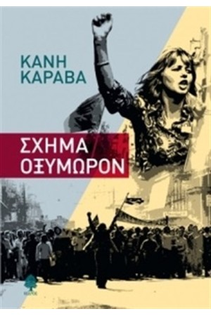 ΣΧΗΜΑ ΟΞΥΜΩΡΟΝ ΣΧΗΜΑ ΟΞΥΜΩΡΟΝ
