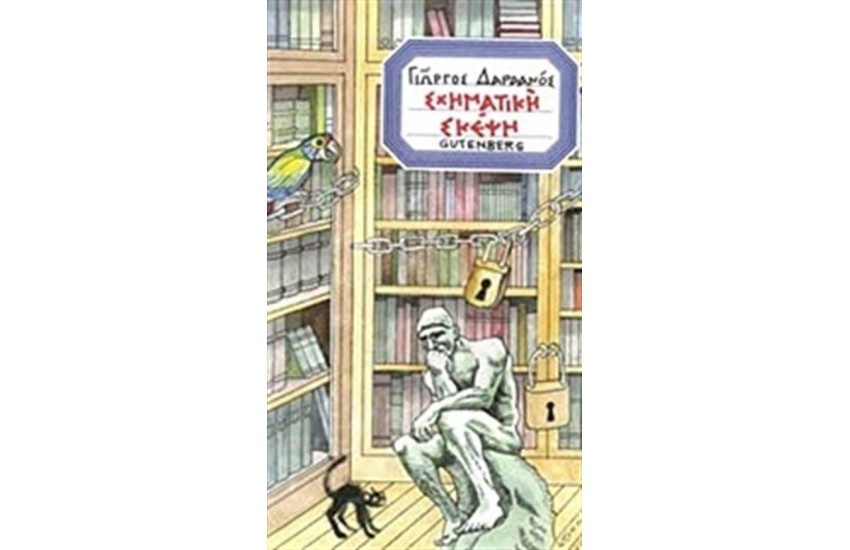 ΣΧΗΜΑΤΙΚΗ ΣΚΕΨΗ