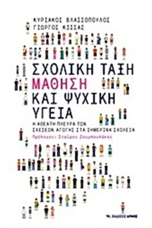 ΣΧΟΛΙΚΗ ΤΑΞΗ