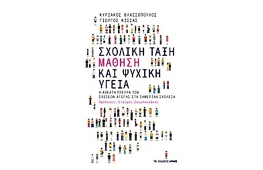 ΣΧΟΛΙΚΗ ΤΑΞΗ