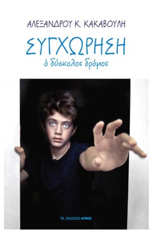 ΣΥΓΧΩΡΗΣΗ