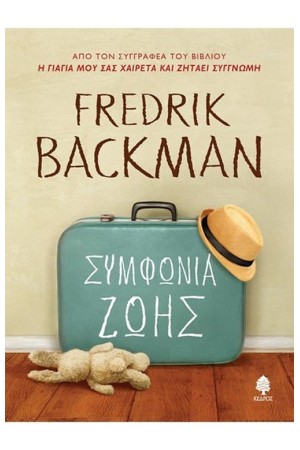 ΣΥΜΦΩΝΙΑ ΖΩΗΣ ΣΥΜΦΩΝΙΑ ΖΩΗΣ