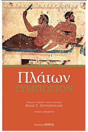 ΣΥΜΠΟΣΙΟΝ