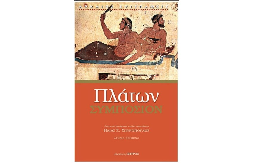ΣΥΜΠΟΣΙΟΝ