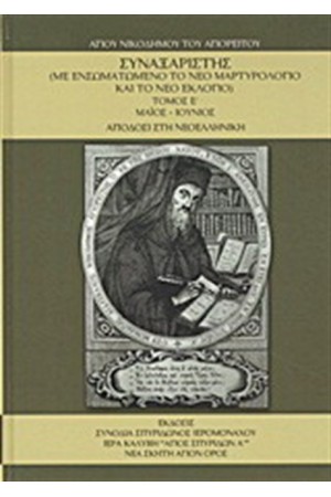 ΣΥΝΑΞΑΡΙΣΤΗΣ ΤΟΜΟΣ Ε