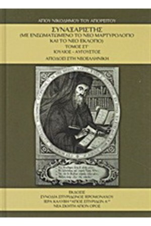 ΣΥΝΑΞΑΡΙΣΤΗΣ ΤΟΜΟΣ ΣΤ