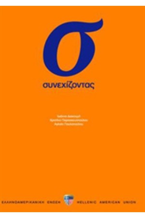 ΣΥΝΕΧΙΖΟΝΤΑΣ ΑΣΚΗΣΕΩΝ CD