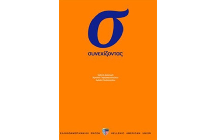 ΣΥΝΕΧΙΖΟΝΤΑΣ ΑΣΚΗΣΕΩΝ CD