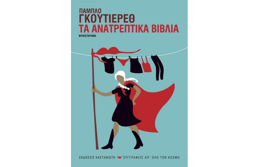ΤΑ ΑΝΑΤΡΕΠΤΙΚΑ ΒΙΒΛΙΑ