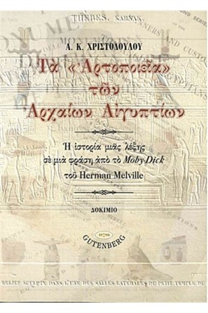 ΤΑ ΑΡΤΟΠΟΙΕΙΑ ΤΩΝ ΑΡΧΑΙΩΝ ΑΙΓΥΠΤΙΩΝ
