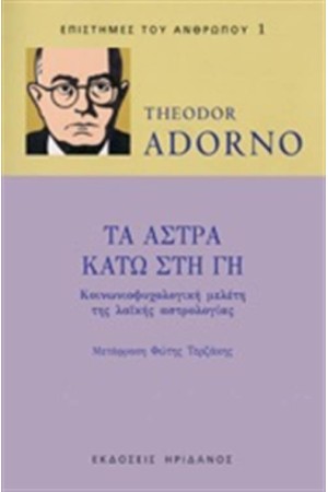 ΤΑ ΑΣΤΡΑ ΚΑΤΩ ΑΠΟ ΤΗ ΓΗ