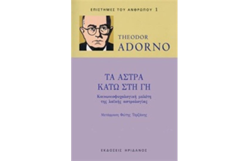ΤΑ ΑΣΤΡΑ ΚΑΤΩ ΑΠΟ ΤΗ ΓΗ