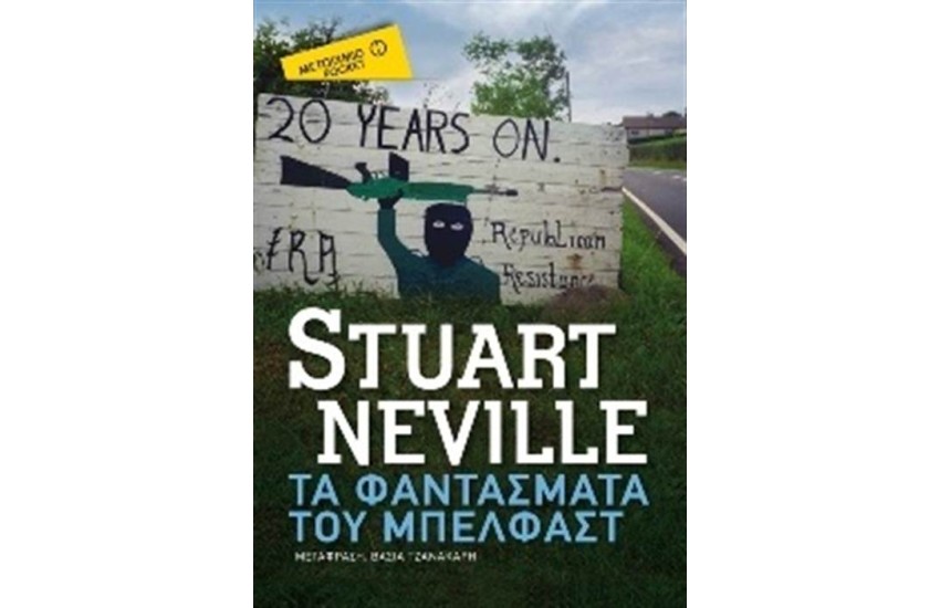 ΤΑ ΦΑΝΤΑΣΜΑΤΑ ΤΟΥ ΜΠΕΛΦΑΣΤ (POCKET)