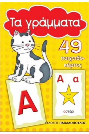 ΤΑ ΓΡΑΜΜΑΤΑ
