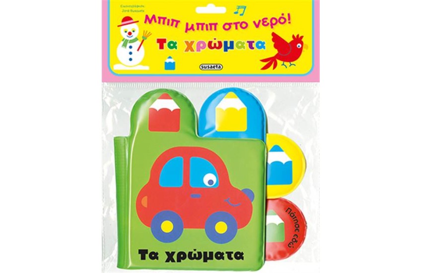 ΤΑ ΧΡΩΜΑΤΑ