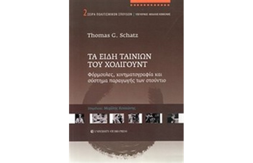 ΤΑ ΕΙΔΗ ΤΩΝ ΤΑΙΝΙΩΝ ΤΟΥ ΧΟΛΙΓΟΥΝΤ