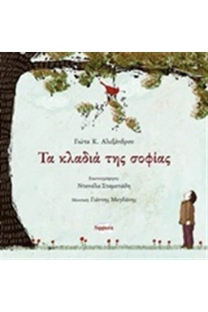 ΤΑ ΚΛΑΔΙΑ ΤΗΣ ΣΟΦΙΑΣ ΤΑ ΚΛΑΔΙΑ ΤΗΣ ΣΟΦΙΑΣ