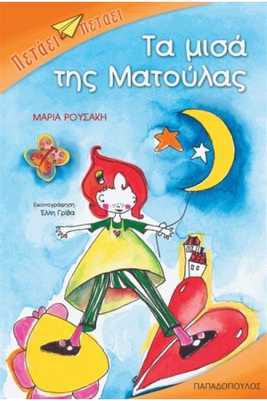 ΤΑ ΜΙΣΑ ΤΗΣ ΜΑΤΟΥΛΑΣ ΤΑ ΜΙΣΑ ΤΗΣ ΜΑΤΟΥΛΑΣ