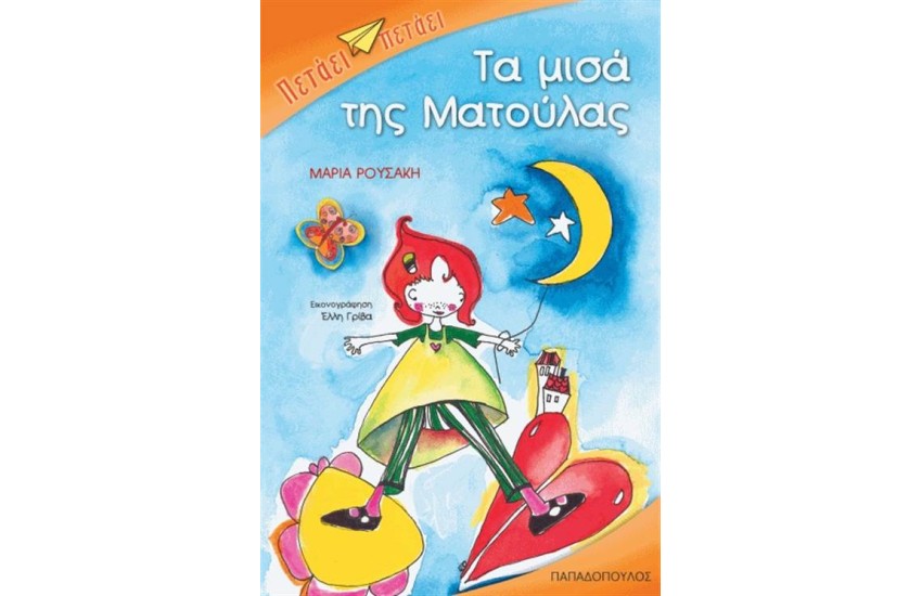 ΤΑ ΜΙΣΑ ΤΗΣ ΜΑΤΟΥΛΑΣ