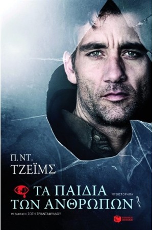 ΤΑ ΠΑΙΔΙΑ ΤΩΝ ΑΝΘΡΩΠΩΝ ΤΑ ΠΑΙΔΙΑ ΤΩΝ ΑΝΘΡΩΠΩΝ