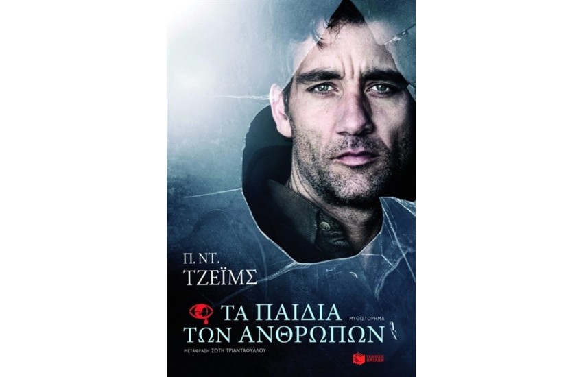 ΤΑ ΠΑΙΔΙΑ ΤΩΝ ΑΝΘΡΩΠΩΝ