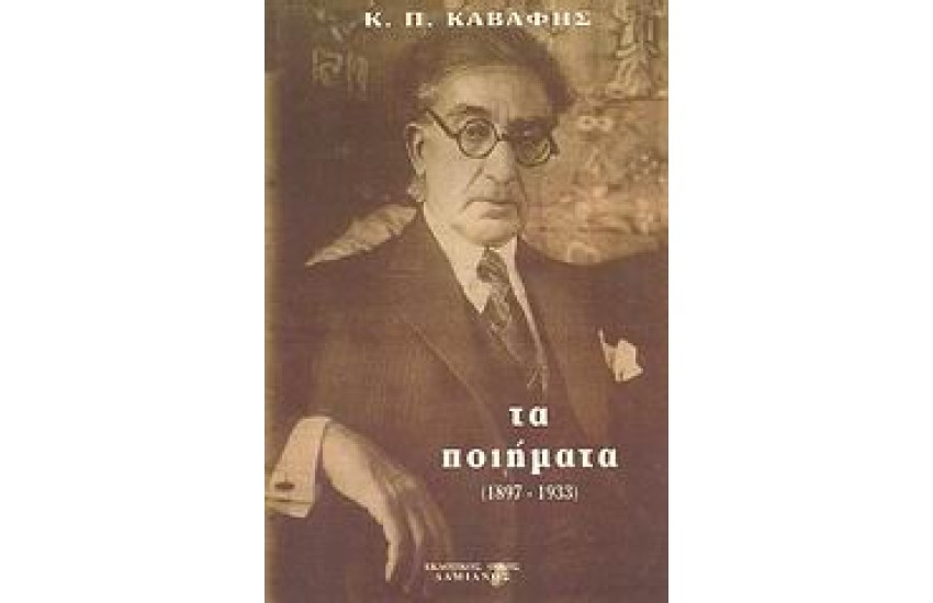 ΤΑ ΠΟΙΗΜΑΤΑ (1897-1933)