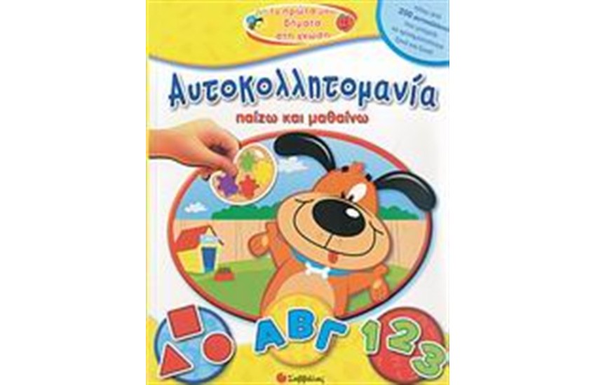 ΤΑ ΠΡΩΤΑ ΜΟΥ ΒΗΜΑΤΑ ΣΤΗ ΓΝΩΣΗ