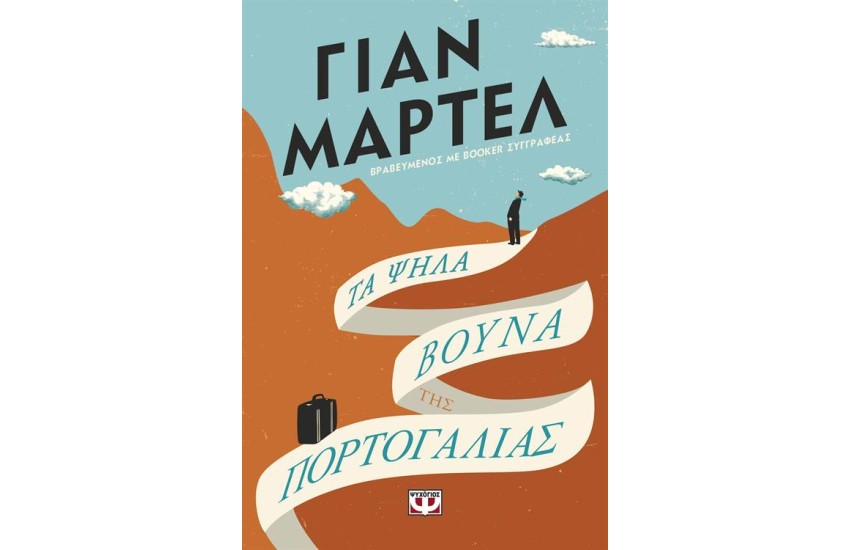 ΤΑ ΨΗΛΑ ΒΟΥΝΑ ΤΗΣ ΠΟΡΤΟΓΑΛΙΑΣ